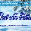 Все обо всем.jpg