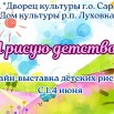 Я рисую детство.jpg