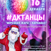 #ДКтанцы (2).png