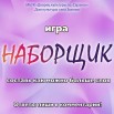 наборщик основной-1.jpg