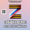 общее дело-1.jpg