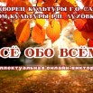 Все обо всем (4).jpg