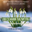 Весенняя палитра.jpg