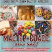 цикл мастер-классов.jpg