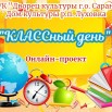 Классный день.jpg