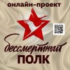 бессмертный полк-1.jpg