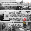 Фронтовая хроника.png