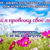 Как я провожу свое лето.jpg