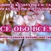 Все обо всем.jpg