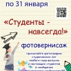 студенты навсегда-1.jpg