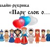 Пару слов о.jpg