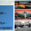наш праздник.JPG