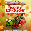 урожайная корзинка (1).png