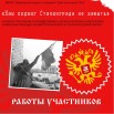 работы участников.jpg