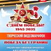 pobeda_bez_granits.png
