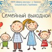 семейный выходной.jpg