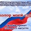 Триколор страны Родной.jpg