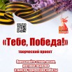 тебе победа-01.jpg