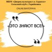 это знают все.jpg