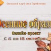 Осенние образы.jpg