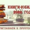 писатели 2022.jpg