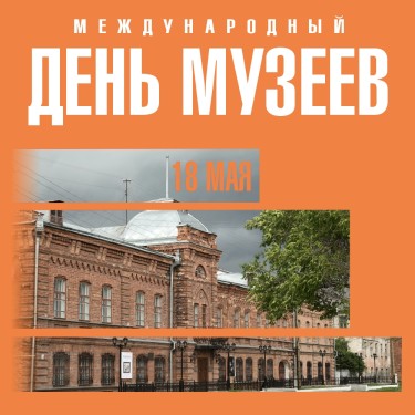 ИРБИТСКИЙ ГМИИ (2026).JPG