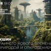 ЛЕКЦИЯ ИЛЬИ ЛОКШИНА.jpg