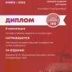 УРФУ - ЛУЧШАЯ КНИГА 10 ДИПЛОМ.jpg