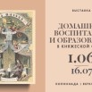 АРХАНГЕЛЬСКОЕ (АФИША ВОСПИТАНИЕ КНЯЖЕСКИХ ДЕТЕЙ).jpg