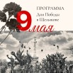 ЩЕЛЫКОВО (2026).jpg