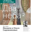 ДВА НЕБА (КЕРАМИКА) 01.jpg