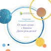 БАДАЕВ-ОТКРЫТКА.jpg