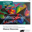 УМОЗРЕНИЕ В ЦВЕТЕ 01.jpg