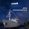 12 АПРЕЛЯ (ДЕНЬ КОСМОНАВТИКИ).jpg
