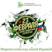 23-ФЕВРАЛЯ_150.jpg