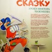 ВИКТОР ЧИЖИКОВ (Иллюстрации любимых сказок) 11.jpg
