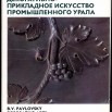 УРФУ - ЛУЧШАЯ КНИГА 3.jpg