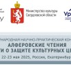 АРХИТЕКТОР АЛФЕРОВ НИКОЛАЙ СЕМЕНОВИЧ (Логотип Алферовских чтений).jpg