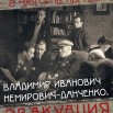 НЕМ-ДАНЧ ЭВАКУАЦИЯ (афиша).jpg