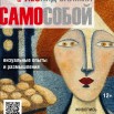 ЛЕОНИД САЛМИН (САМО СОБОЙ) 01.jpg