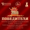 ПОБЕДИТЕЛИ (2025) 02.jpg