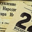 22 ИЮНЯ 1941 (СТАРАЯ ГАЗЕТА).jpg