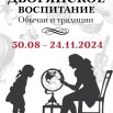 ДВОРЯНСКОЕ ВОСПИТАНИЕ 01 (Афиша).jpg
