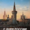 12 ИЮНЯ (ГМП 2025).jpg