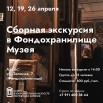 ТРИ ДНЯ ТРИ ШЕДЕВРА (афиша экскурсии в фонды).jpg