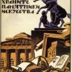 НИКОЛАЙ КУПРИЯНОВ (ПЛАКАТ 1919).jpg