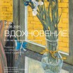 Абрамцево (Вдохновение).JPG