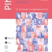 МУЗЕЙ УрГАХУ (Женщины итальянского графического дизайна).jpg