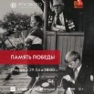 РОСФОТО (Память победы, 2025).jpg