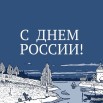 ДЕНЬ РОССИИ 16 (ИРКУТСК).jpg